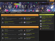 Tablet Screenshot of forum.tokio-hotel.ru